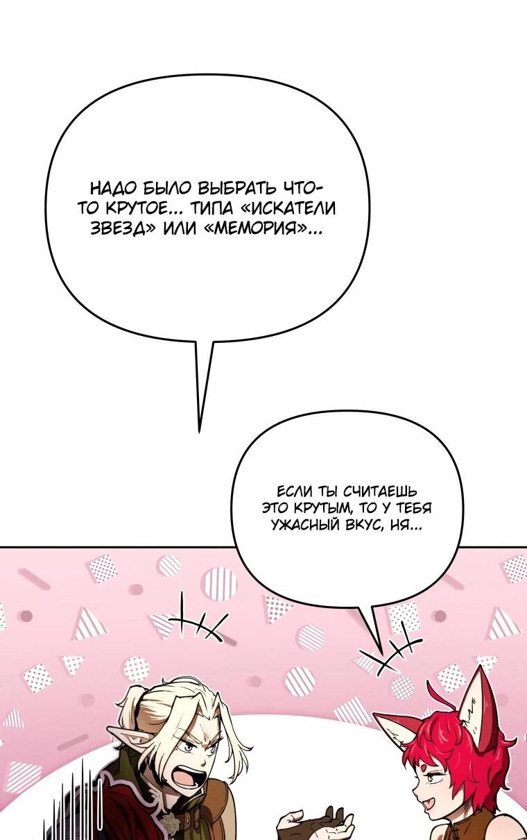 Манга Переродившись сильнейшим пожирателем монстров: месть тирану-дракону - Глава 11 Страница 27