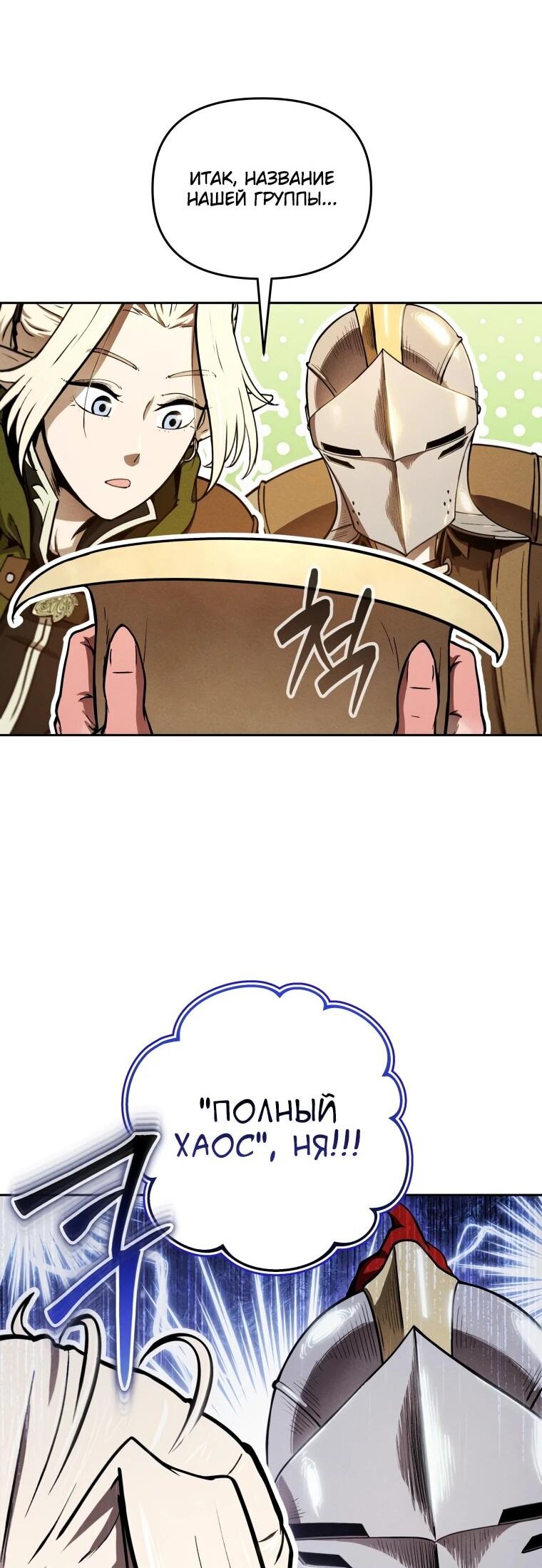 Манга Переродившись сильнейшим пожирателем монстров: месть тирану-дракону - Глава 11 Страница 10