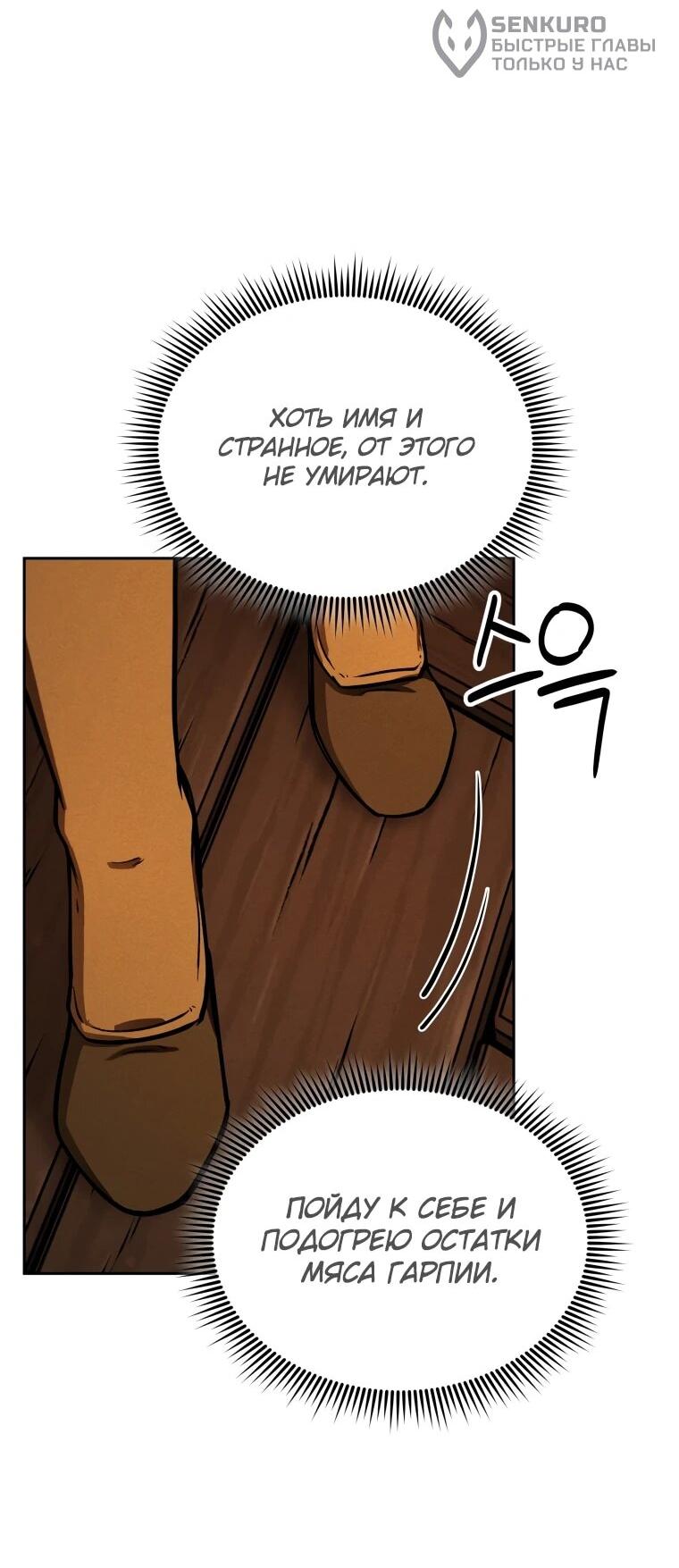 Манга Переродившись сильнейшим пожирателем монстров: месть тирану-дракону - Глава 11 Страница 17