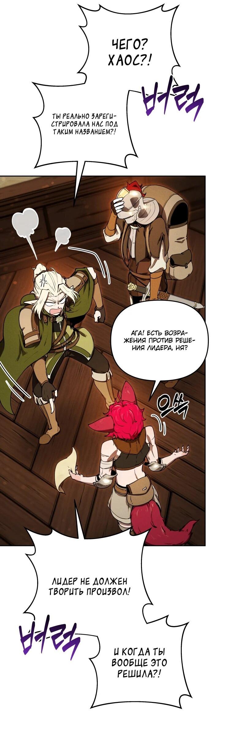 Манга Переродившись сильнейшим пожирателем монстров: месть тирану-дракону - Глава 11 Страница 12