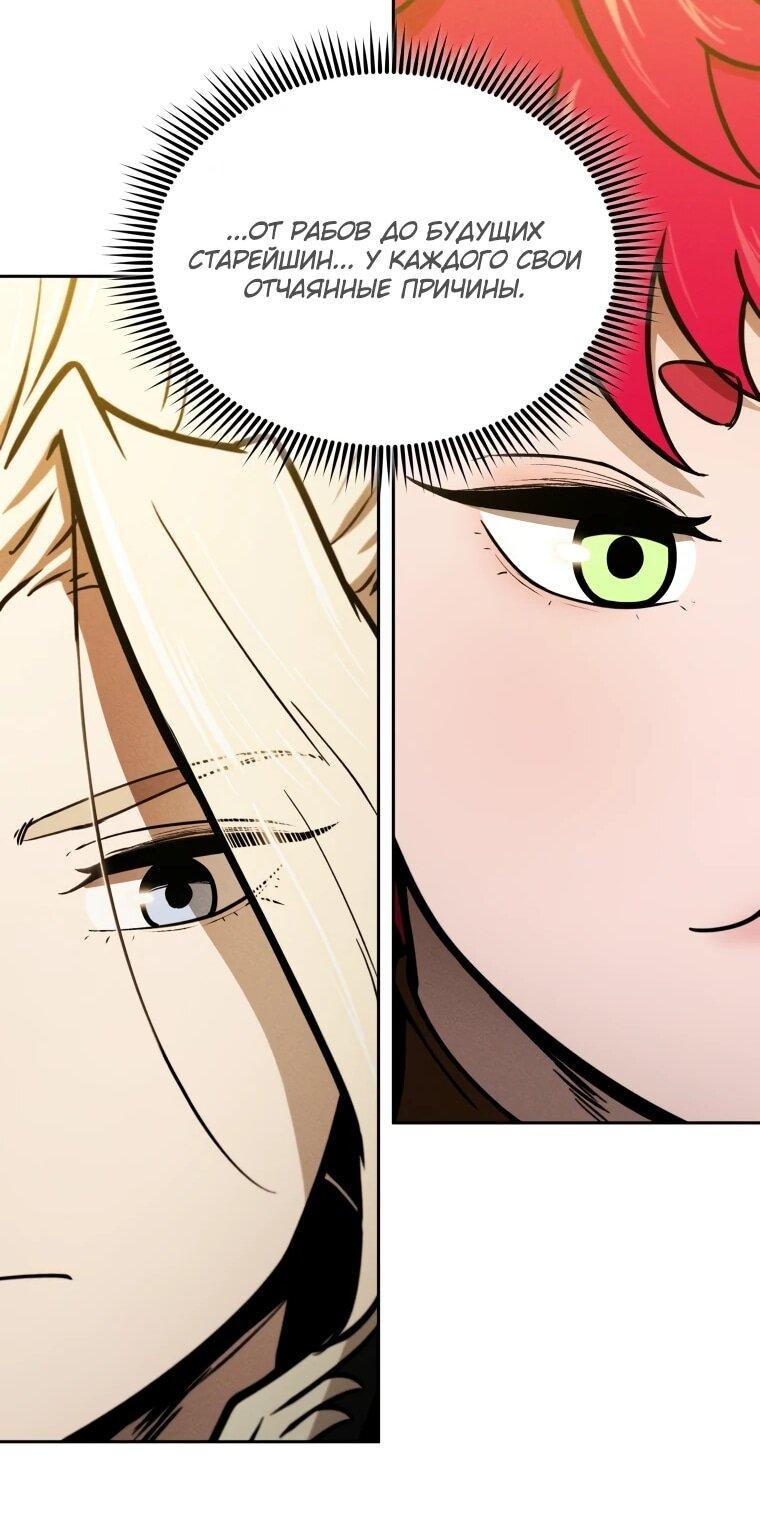 Манга Переродившись сильнейшим пожирателем монстров: месть тирану-дракону - Глава 11 Страница 66