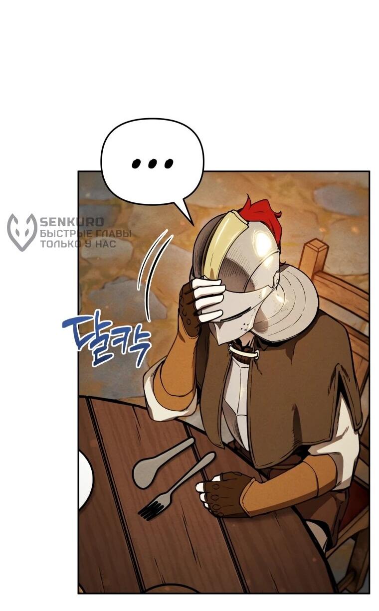 Манга Переродившись сильнейшим пожирателем монстров: месть тирану-дракону - Глава 11 Страница 70