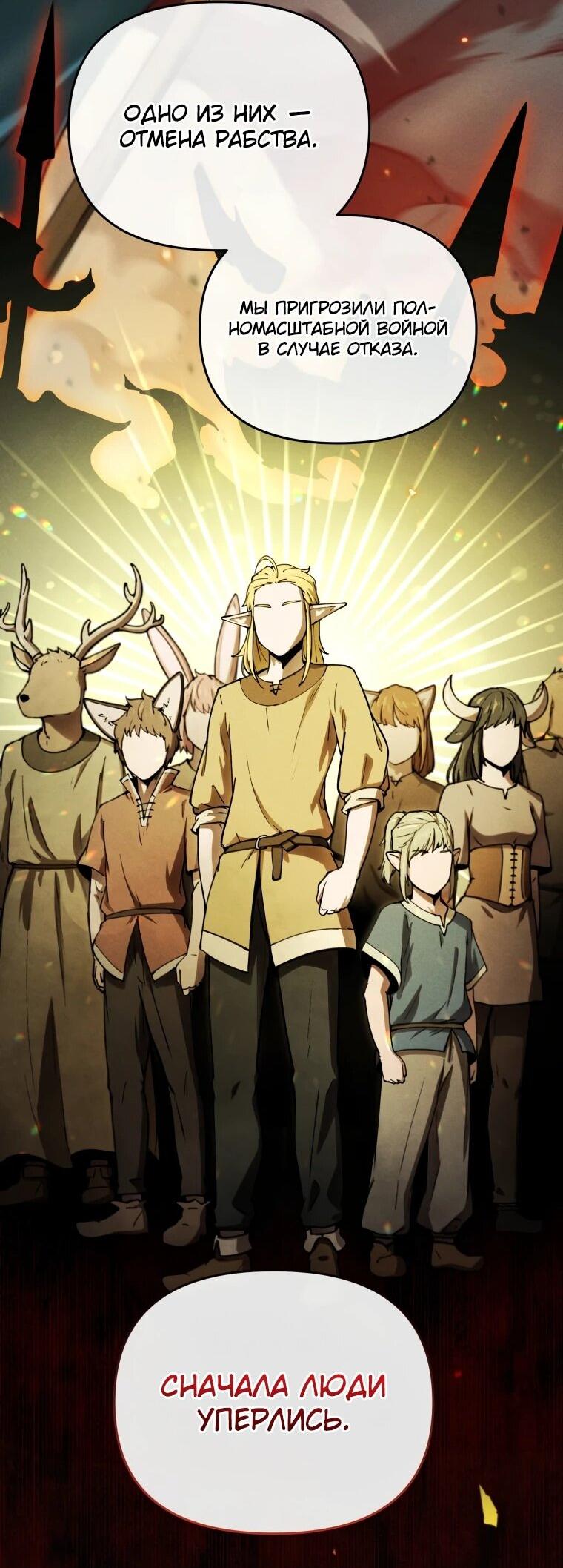 Манга Переродившись сильнейшим пожирателем монстров: месть тирану-дракону - Глава 11 Страница 52