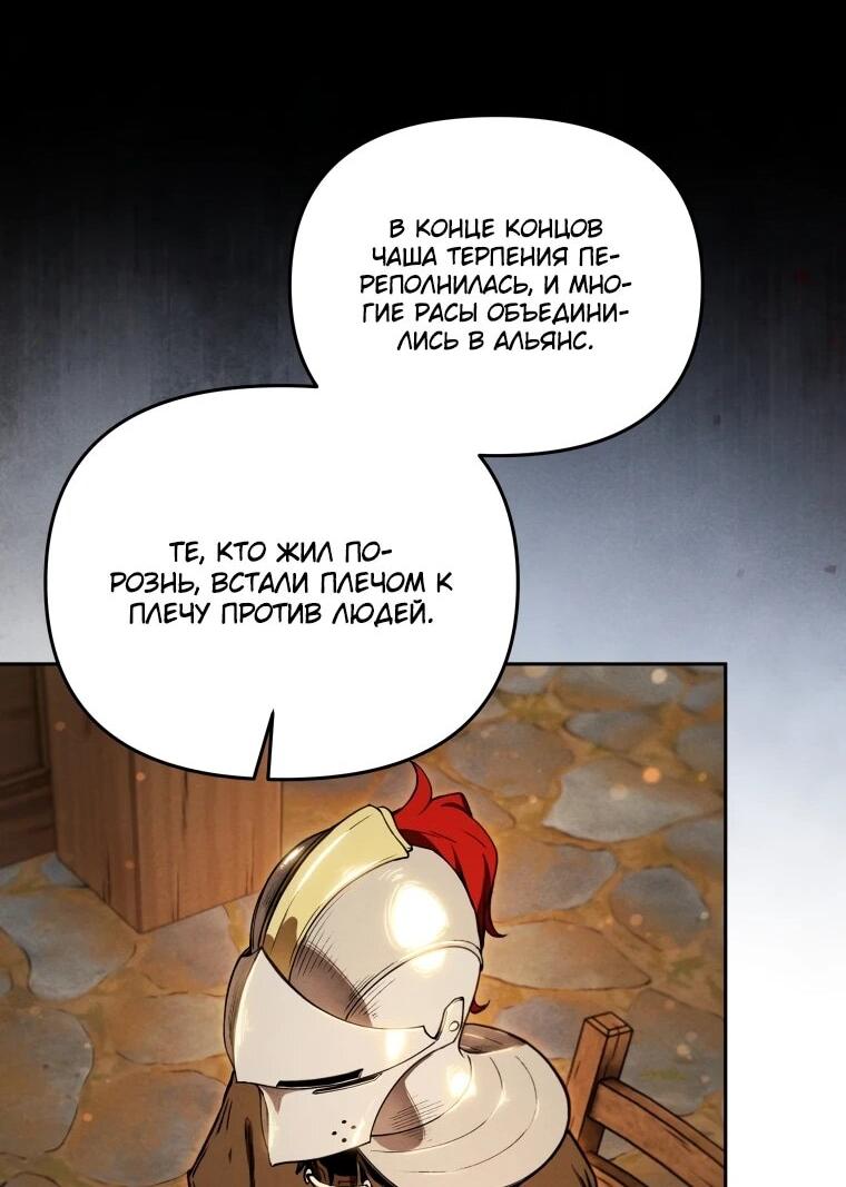 Манга Переродившись сильнейшим пожирателем монстров: месть тирану-дракону - Глава 11 Страница 49