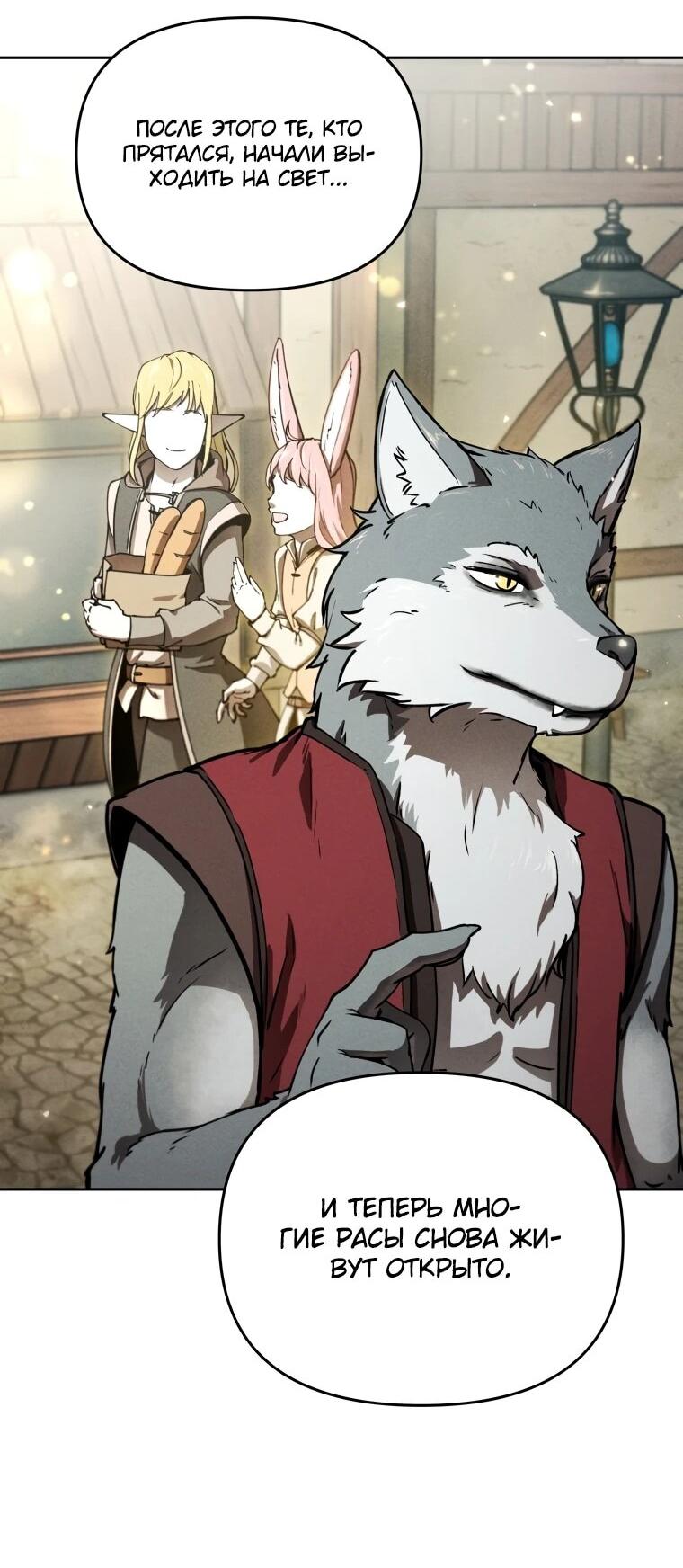 Манга Переродившись сильнейшим пожирателем монстров: месть тирану-дракону - Глава 11 Страница 56