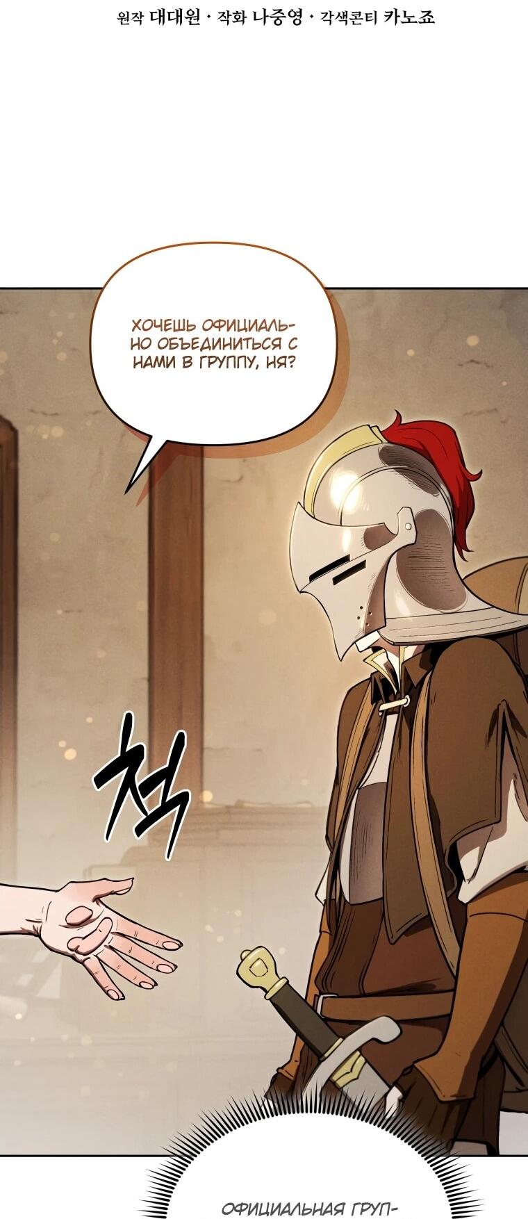 Манга Переродившись сильнейшим пожирателем монстров: месть тирану-дракону - Глава 11 Страница 2