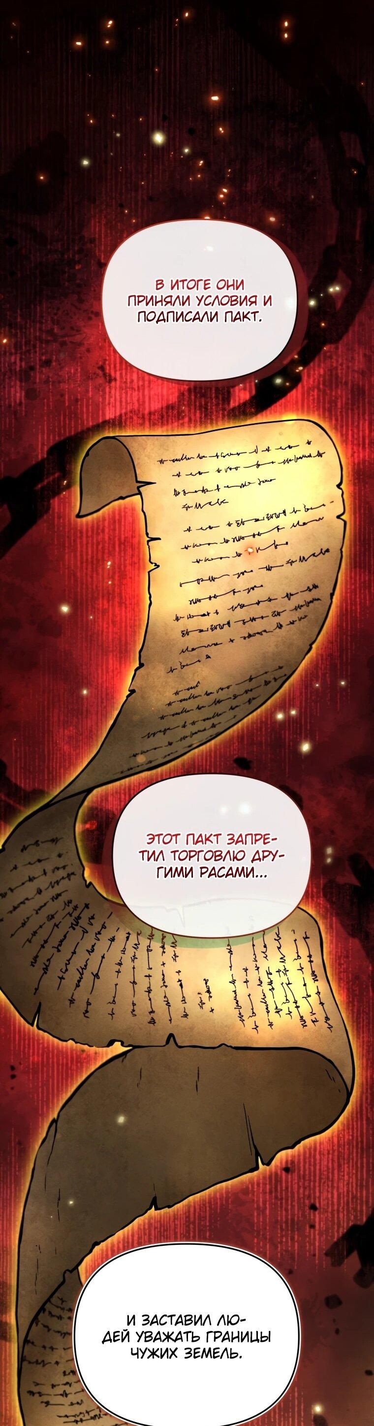 Манга Переродившись сильнейшим пожирателем монстров: месть тирану-дракону - Глава 11 Страница 54