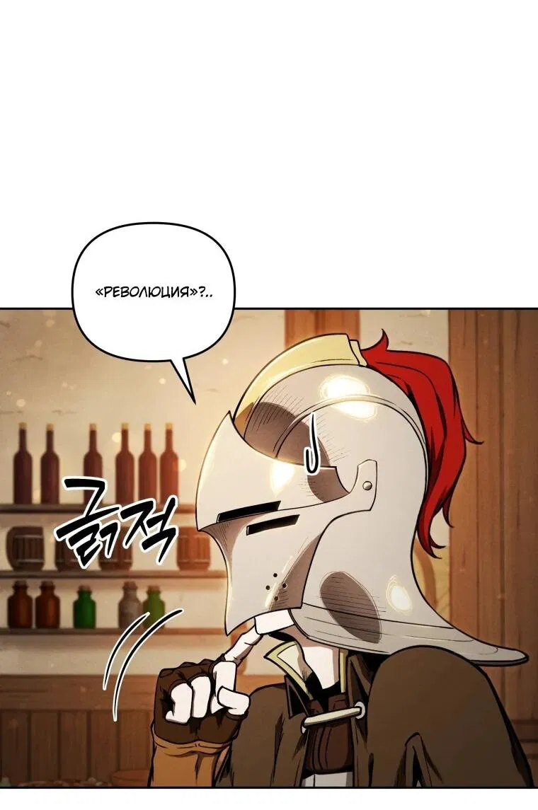 Манга Переродившись сильнейшим пожирателем монстров: месть тирану-дракону - Глава 11 Страница 41