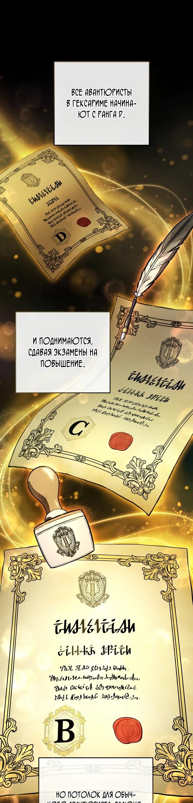 Манга Переродившись сильнейшим пожирателем монстров: месть тирану-дракону - Глава 11 Страница 33