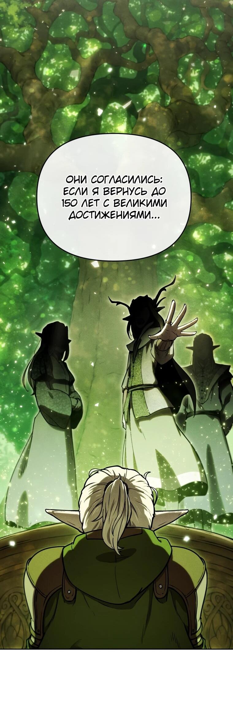 Манга Переродившись сильнейшим пожирателем монстров: месть тирану-дракону - Глава 11 Страница 64