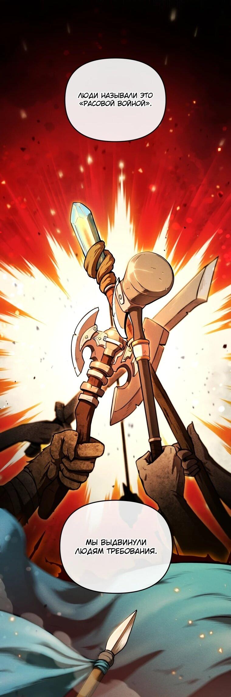 Манга Переродившись сильнейшим пожирателем монстров: месть тирану-дракону - Глава 11 Страница 51