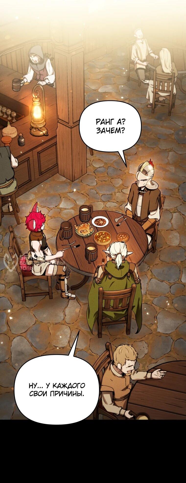 Манга Переродившись сильнейшим пожирателем монстров: месть тирану-дракону - Глава 11 Страница 32