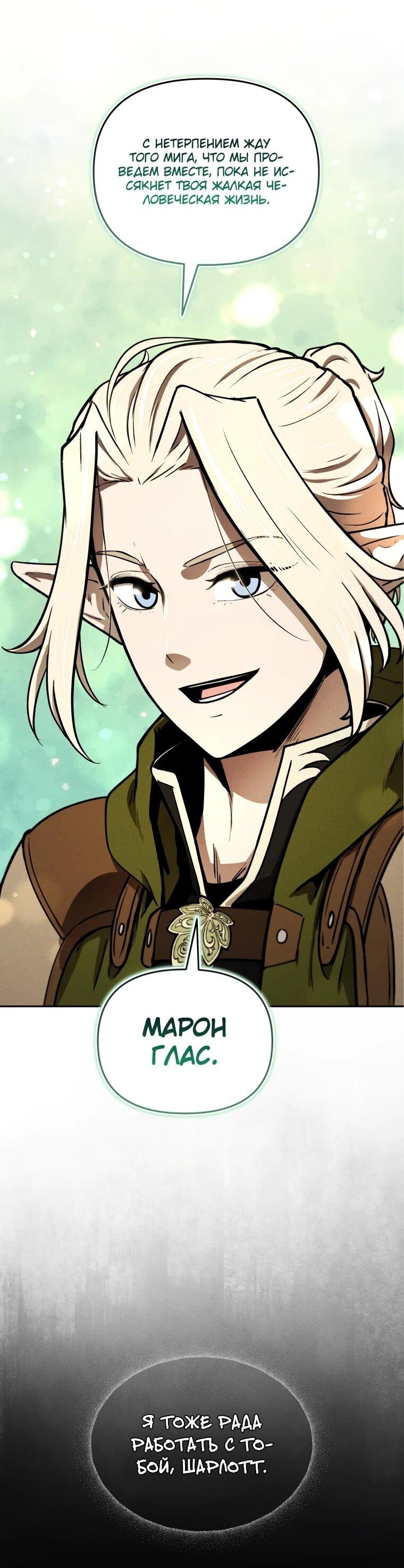 Манга Переродившись сильнейшим пожирателем монстров: месть тирану-дракону - Глава 11 Страница 7