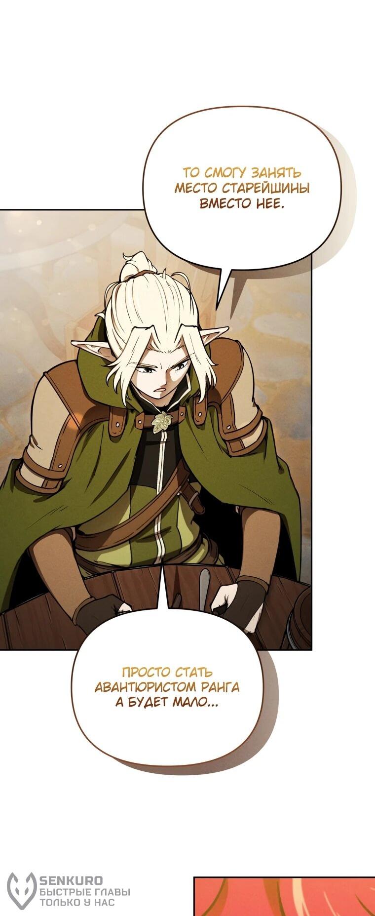 Манга Переродившись сильнейшим пожирателем монстров: месть тирану-дракону - Глава 11 Страница 65