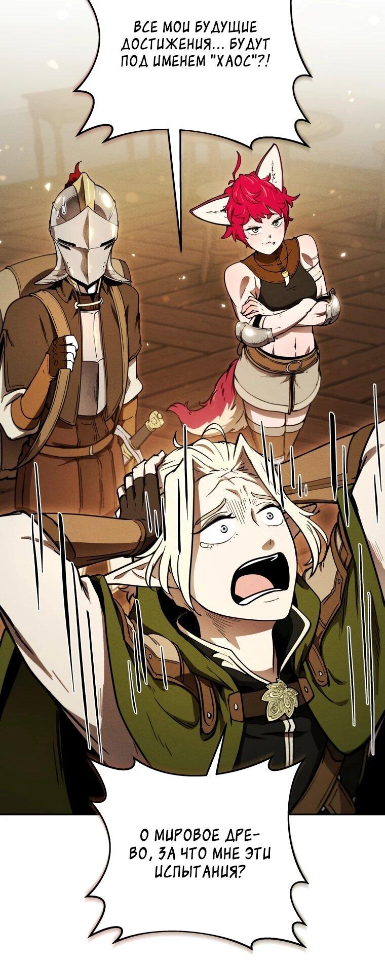 Манга Переродившись сильнейшим пожирателем монстров: месть тирану-дракону - Глава 11 Страница 16