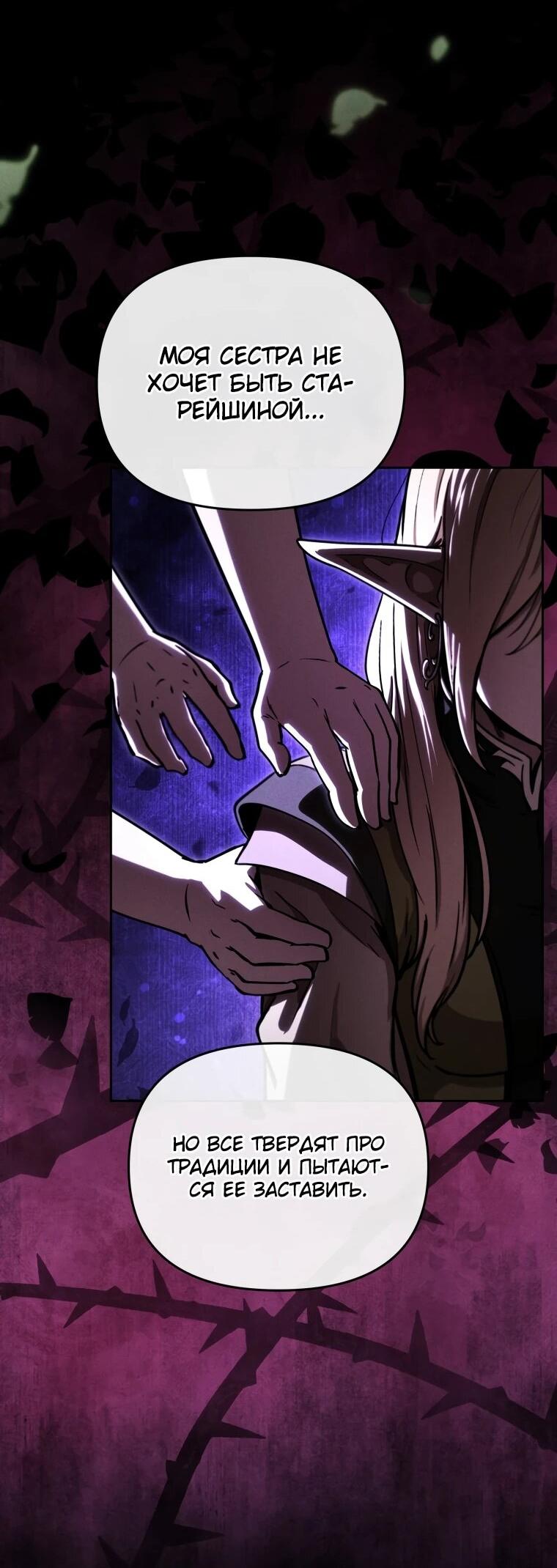 Манга Переродившись сильнейшим пожирателем монстров: месть тирану-дракону - Глава 11 Страница 62