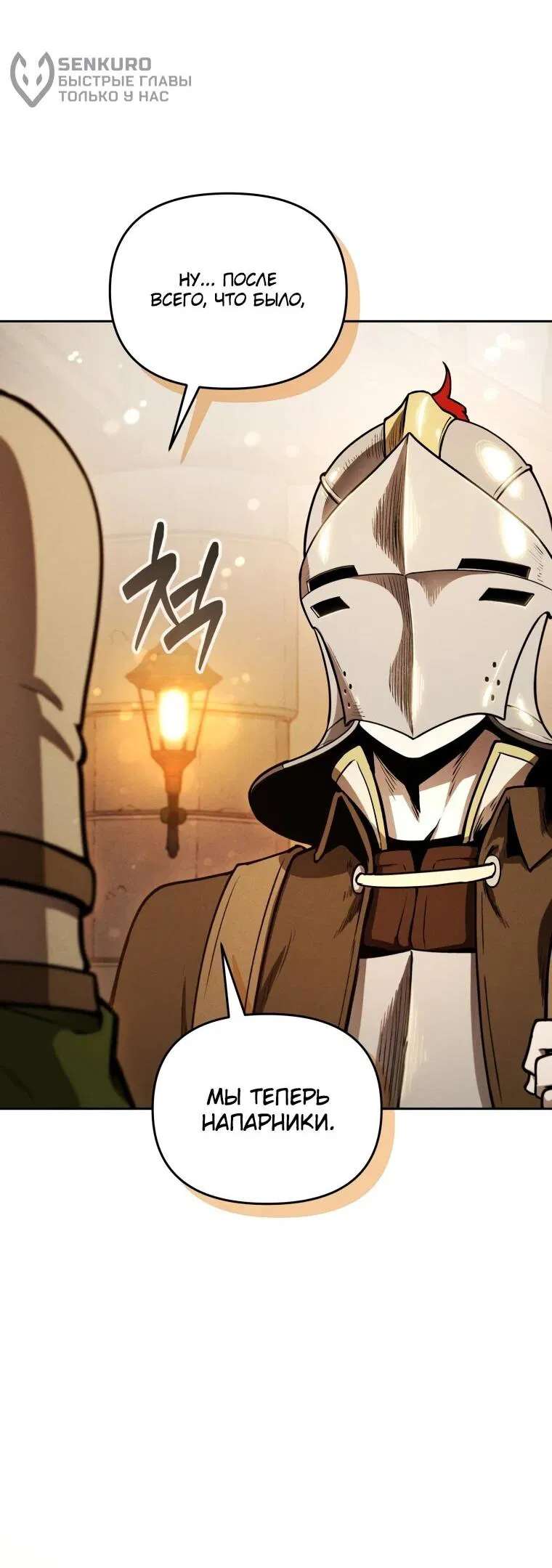 Манга Переродившись сильнейшим пожирателем монстров: месть тирану-дракону - Глава 11 Страница 6