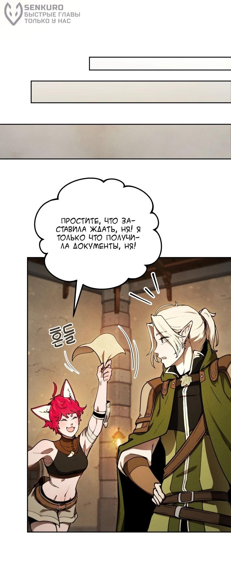 Манга Переродившись сильнейшим пожирателем монстров: месть тирану-дракону - Глава 11 Страница 9