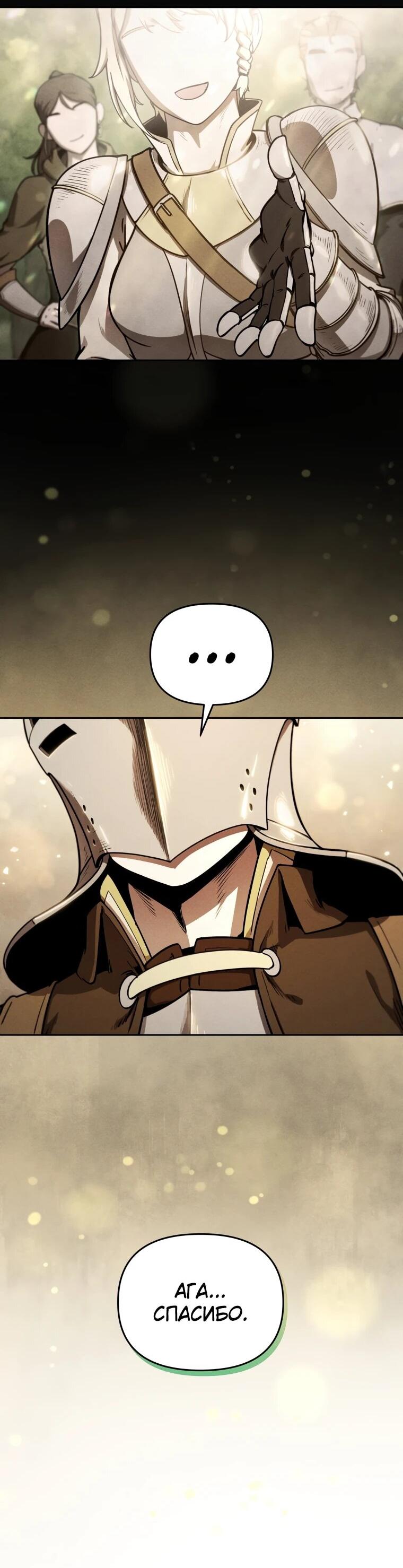 Манга Переродившись сильнейшим пожирателем монстров: месть тирану-дракону - Глава 11 Страница 8