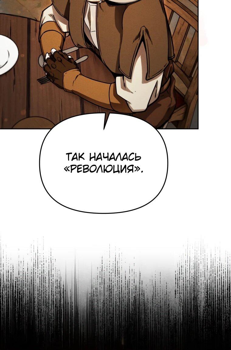 Манга Переродившись сильнейшим пожирателем монстров: месть тирану-дракону - Глава 11 Страница 50