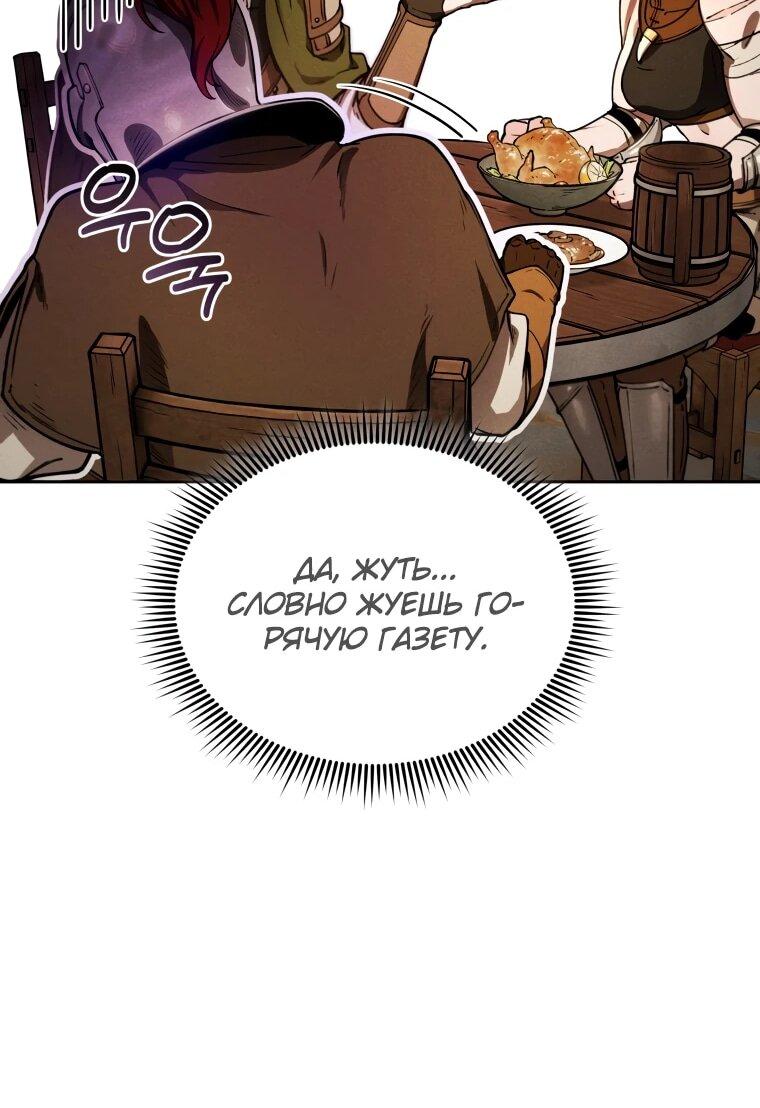 Манга Переродившись сильнейшим пожирателем монстров: месть тирану-дракону - Глава 11 Страница 28