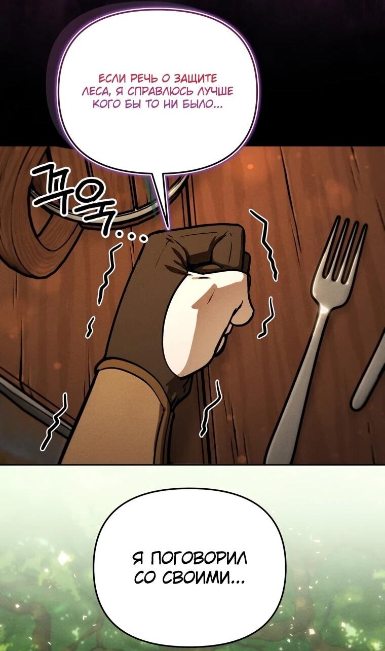 Манга Переродившись сильнейшим пожирателем монстров: месть тирану-дракону - Глава 11 Страница 63