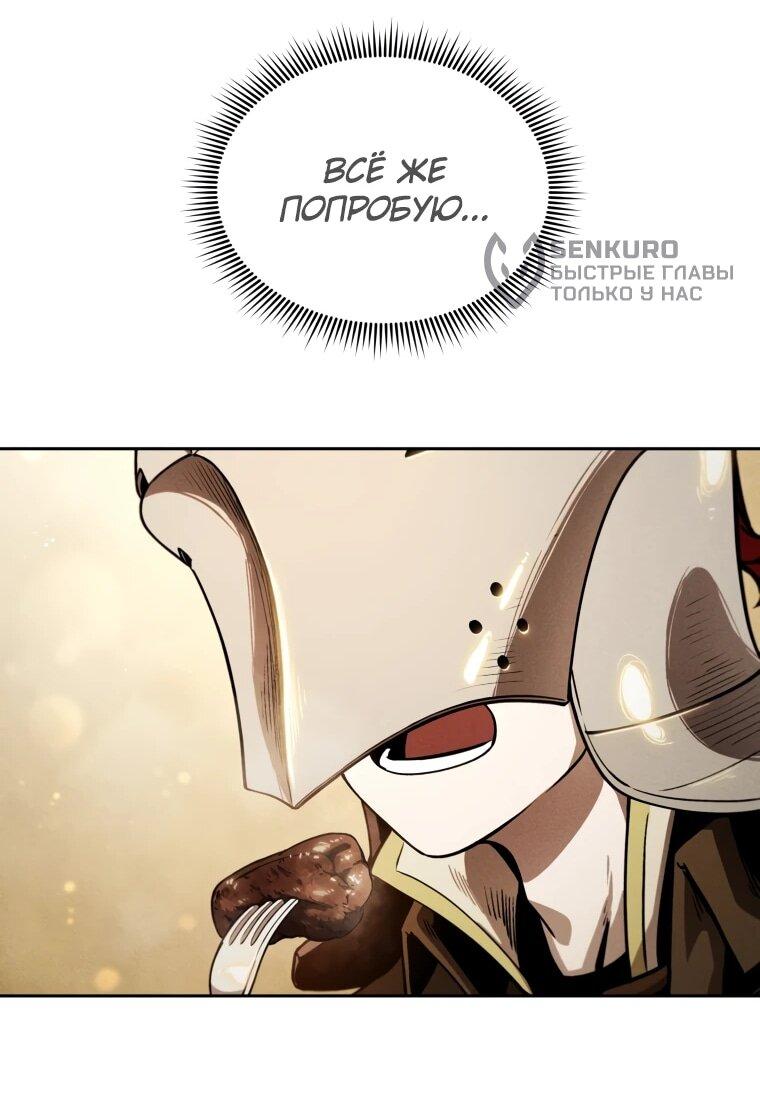 Манга Переродившись сильнейшим пожирателем монстров: месть тирану-дракону - Глава 11 Страница 26