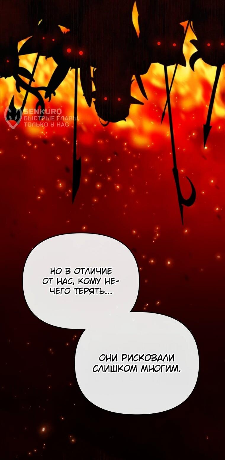 Манга Переродившись сильнейшим пожирателем монстров: месть тирану-дракону - Глава 11 Страница 53