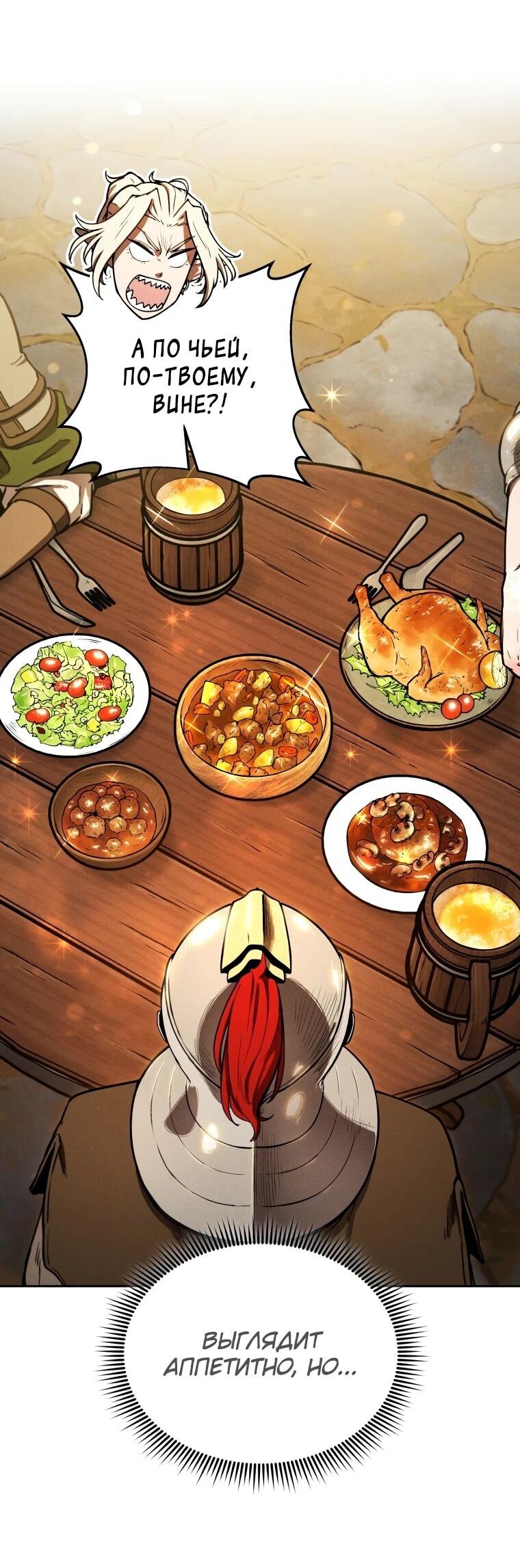 Манга Переродившись сильнейшим пожирателем монстров: месть тирану-дракону - Глава 11 Страница 24