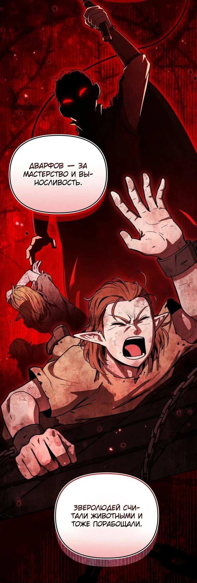 Манга Переродившись сильнейшим пожирателем монстров: месть тирану-дракону - Глава 11 Страница 44