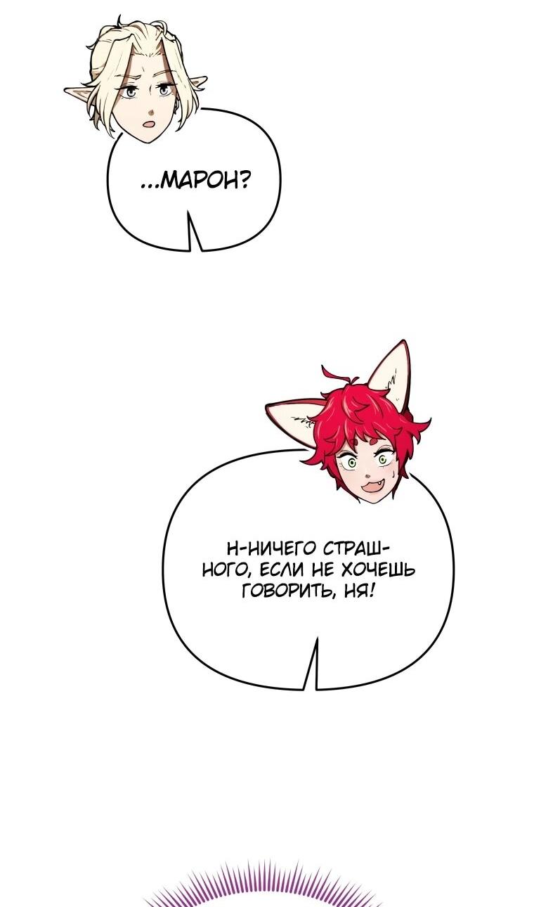 Манга Переродившись сильнейшим пожирателем монстров: месть тирану-дракону - Глава 11 Страница 71