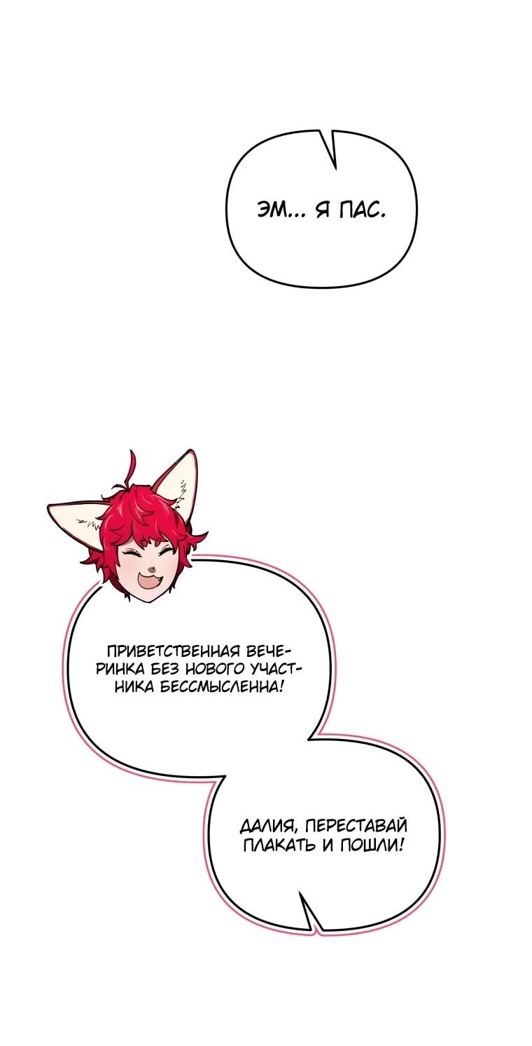 Манга Переродившись сильнейшим пожирателем монстров: месть тирану-дракону - Глава 11 Страница 20