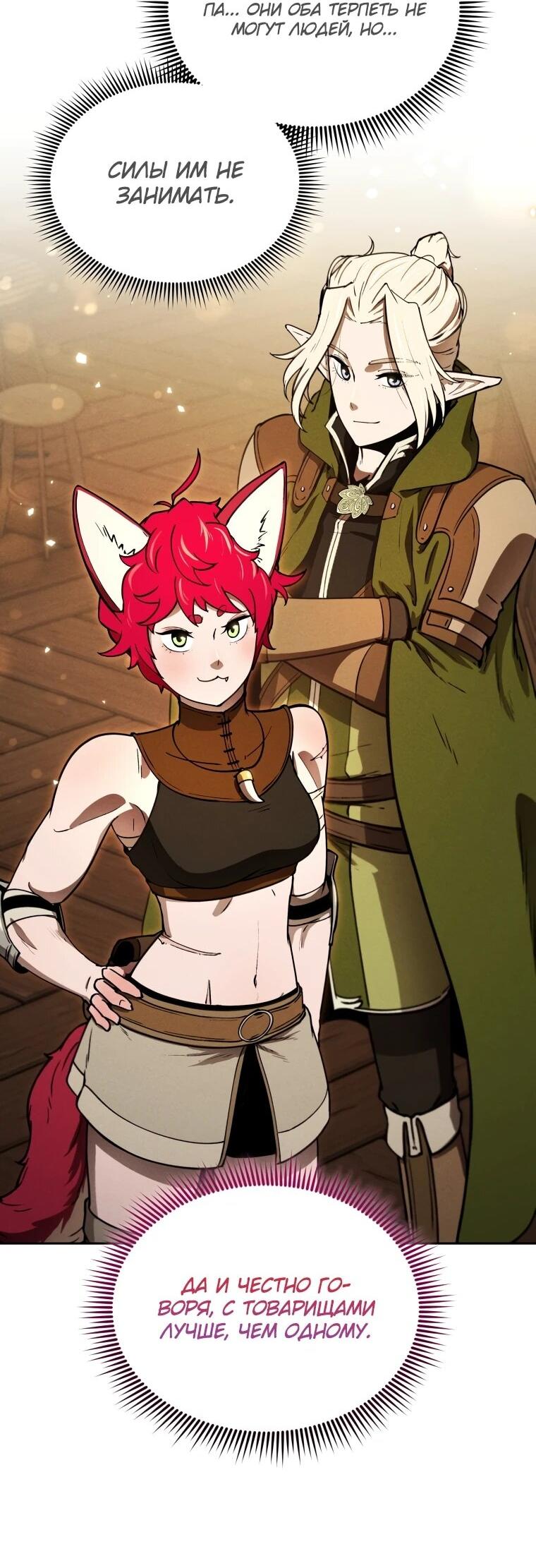 Манга Переродившись сильнейшим пожирателем монстров: месть тирану-дракону - Глава 11 Страница 3