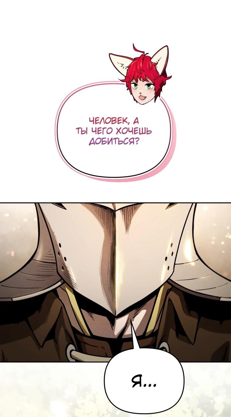 Манга Переродившись сильнейшим пожирателем монстров: месть тирану-дракону - Глава 11 Страница 68