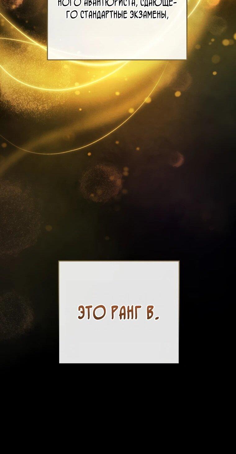 Манга Переродившись сильнейшим пожирателем монстров: месть тирану-дракону - Глава 11 Страница 34