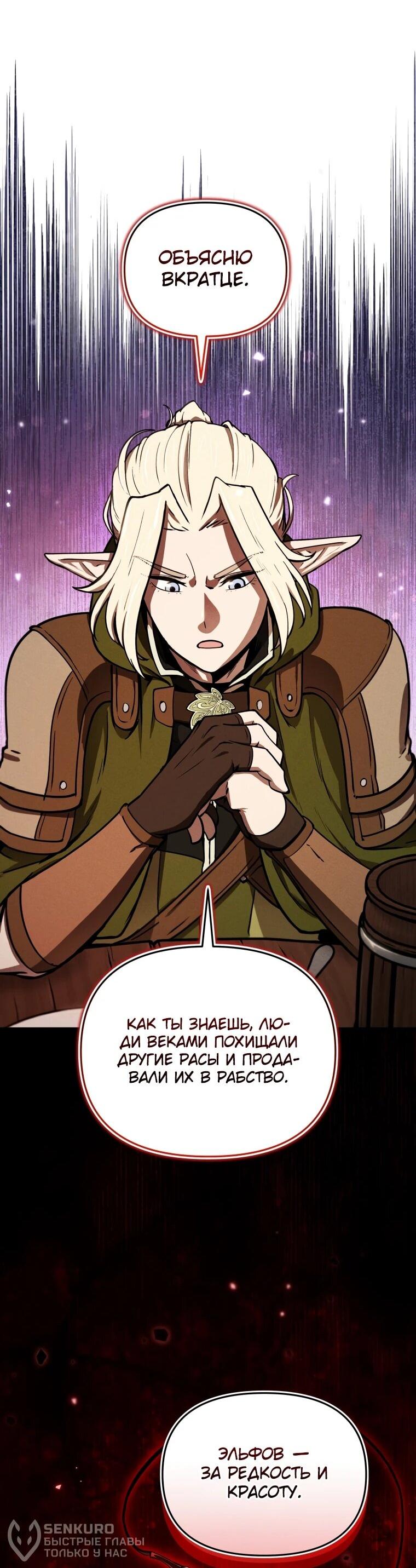 Манга Переродившись сильнейшим пожирателем монстров: месть тирану-дракону - Глава 11 Страница 43