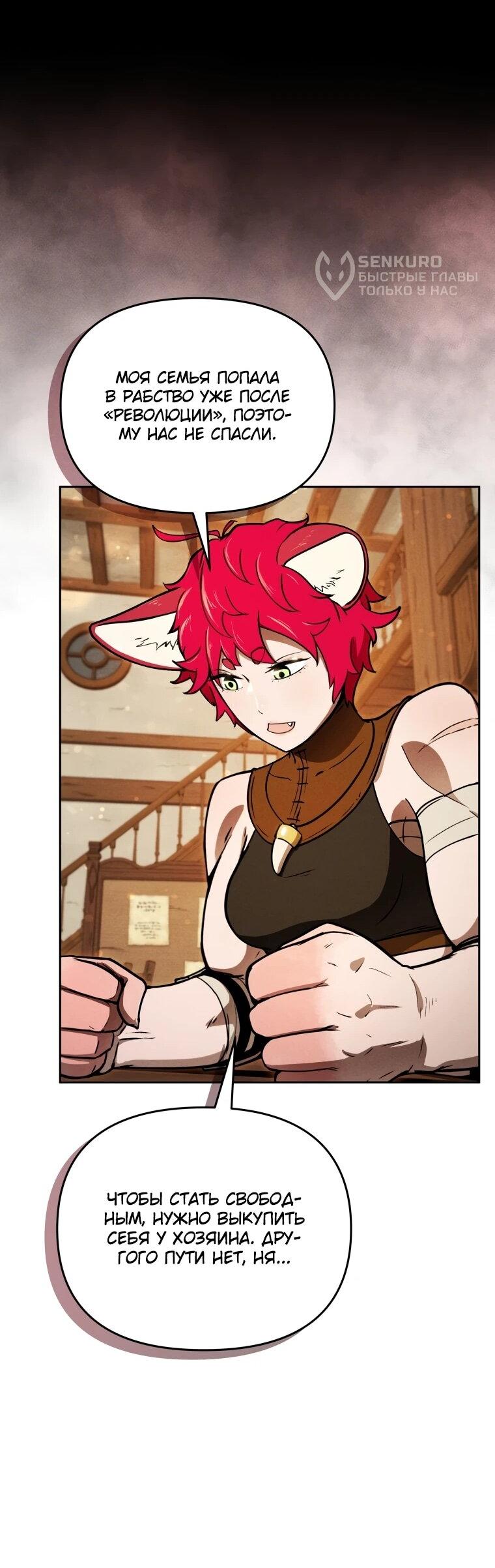 Манга Переродившись сильнейшим пожирателем монстров: месть тирану-дракону - Глава 11 Страница 40