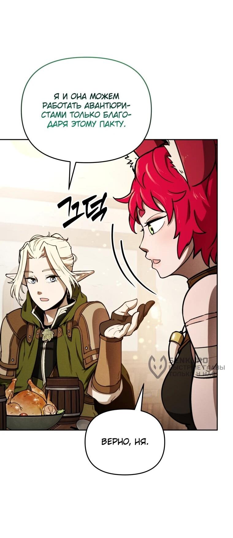 Манга Переродившись сильнейшим пожирателем монстров: месть тирану-дракону - Глава 11 Страница 57