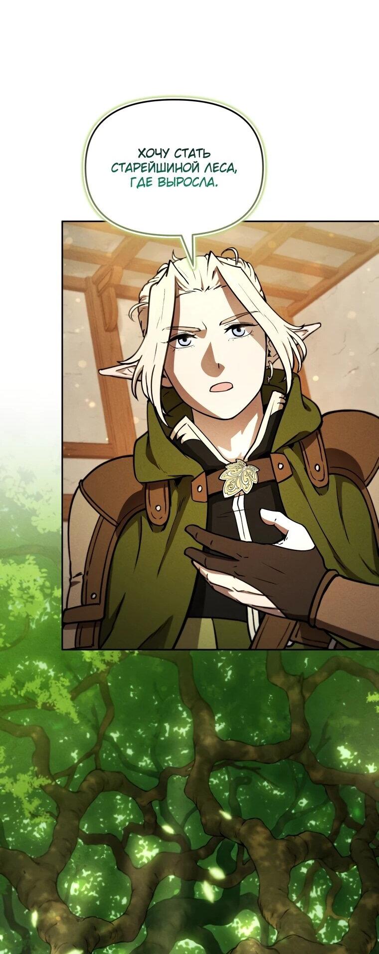 Манга Переродившись сильнейшим пожирателем монстров: месть тирану-дракону - Глава 11 Страница 60