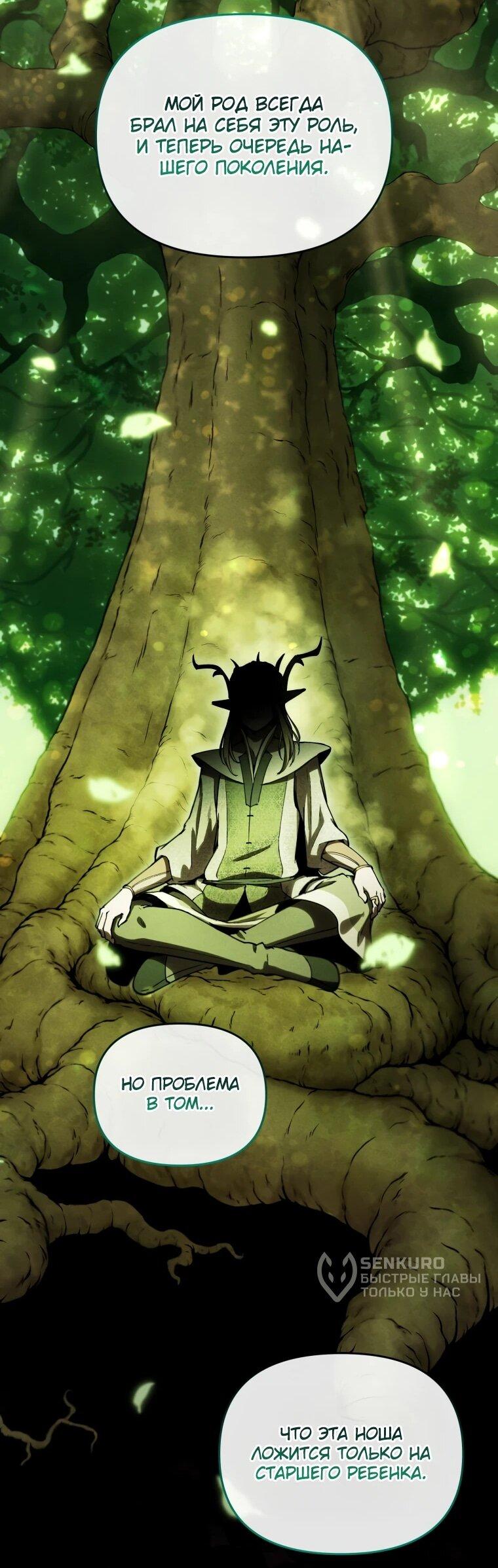 Манга Переродившись сильнейшим пожирателем монстров: месть тирану-дракону - Глава 11 Страница 61