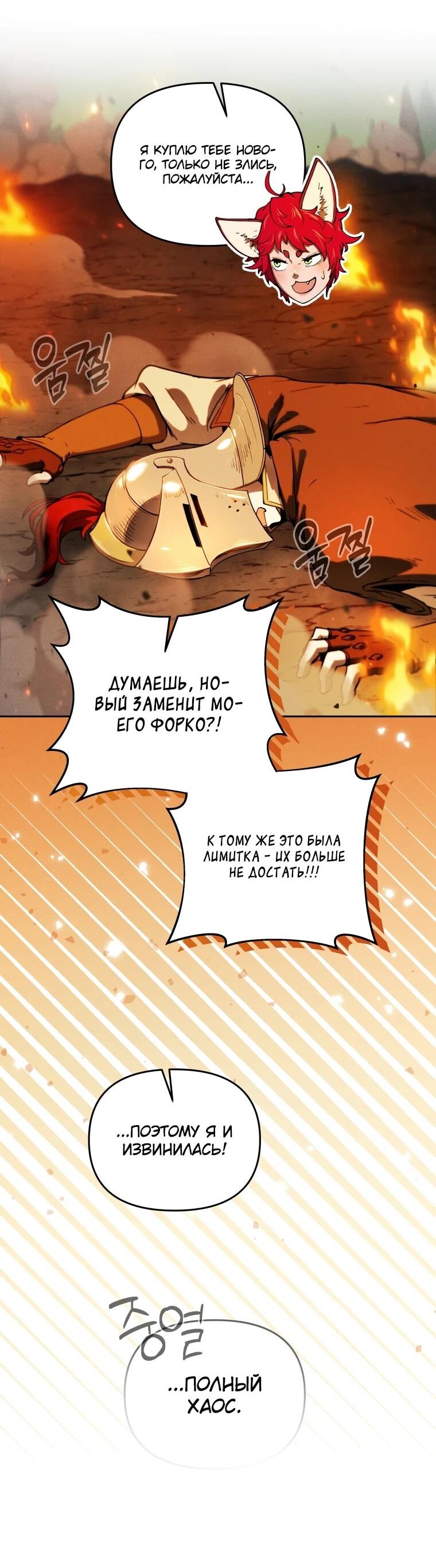 Манга Переродившись сильнейшим пожирателем монстров: месть тирану-дракону - Глава 10 Страница 61