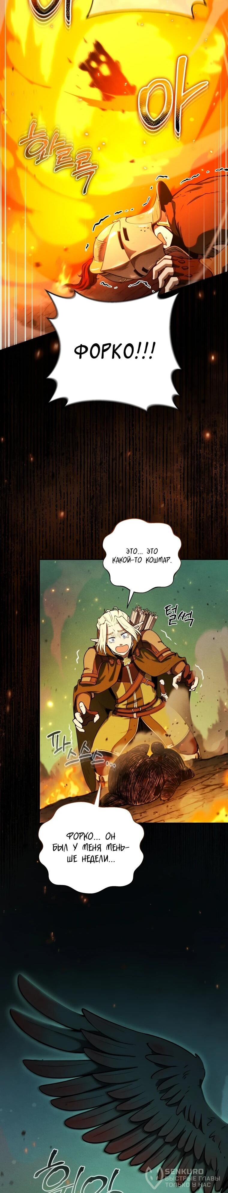 Манга Переродившись сильнейшим пожирателем монстров: месть тирану-дракону - Глава 10 Страница 57