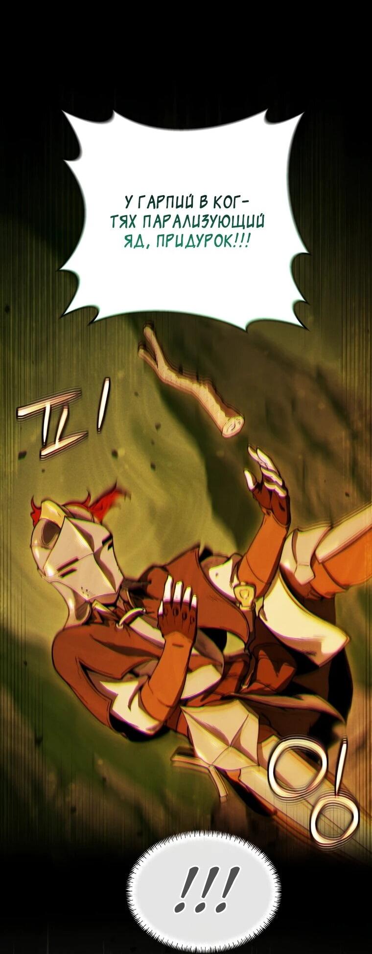 Манга Переродившись сильнейшим пожирателем монстров: месть тирану-дракону - Глава 10 Страница 52