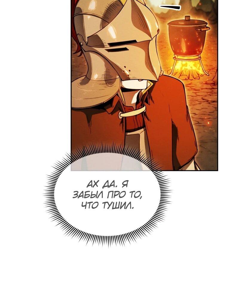 Манга Переродившись сильнейшим пожирателем монстров: месть тирану-дракону - Глава 10 Страница 45