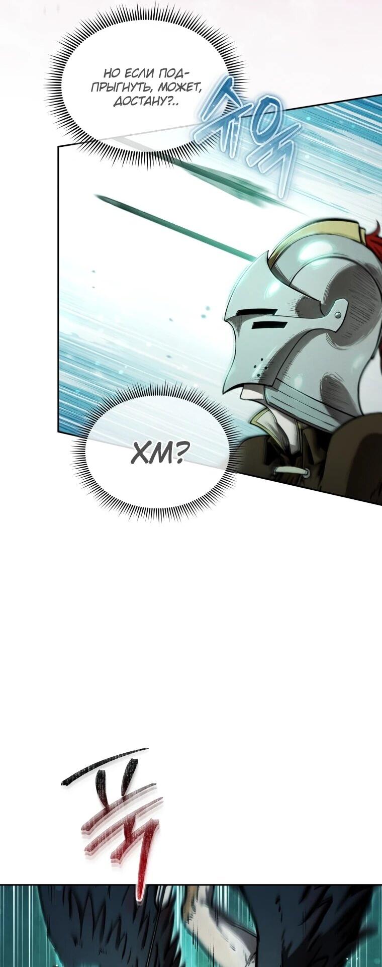 Манга Переродившись сильнейшим пожирателем монстров: месть тирану-дракону - Глава 10 Страница 5