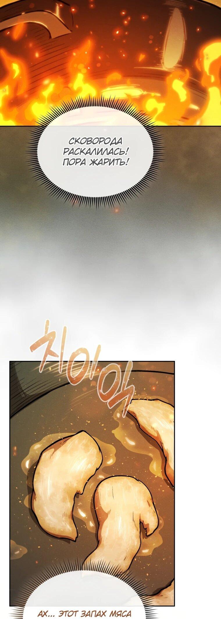 Манга Переродившись сильнейшим пожирателем монстров: месть тирану-дракону - Глава 10 Страница 31