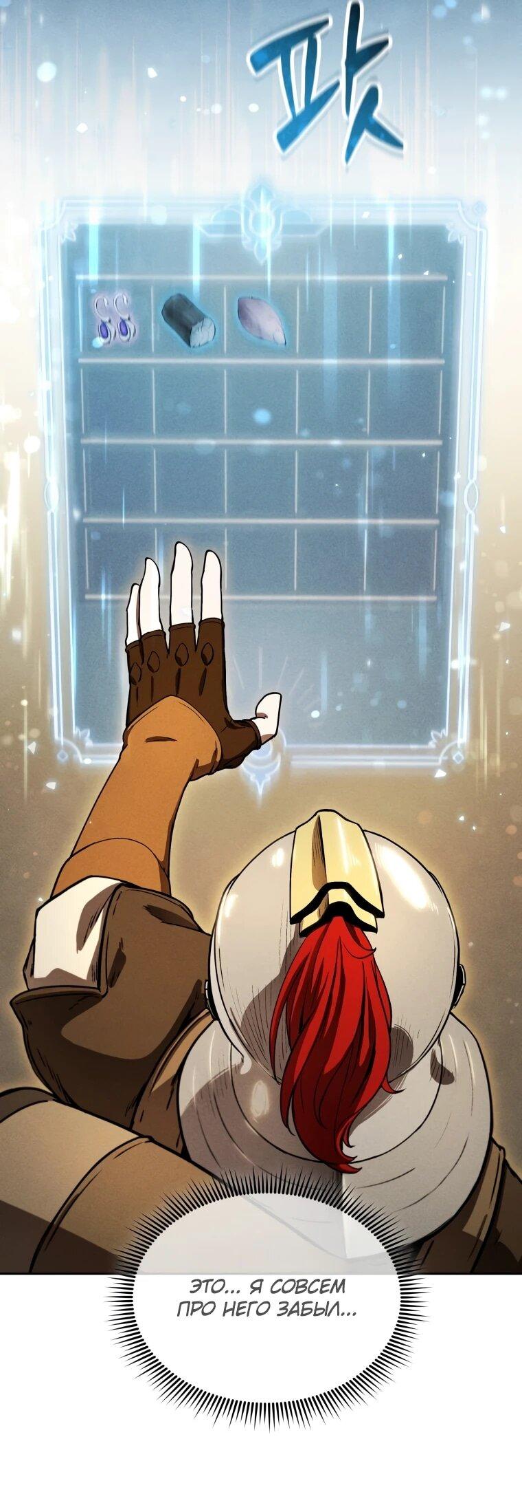 Манга Переродившись сильнейшим пожирателем монстров: месть тирану-дракону - Глава 10 Страница 68