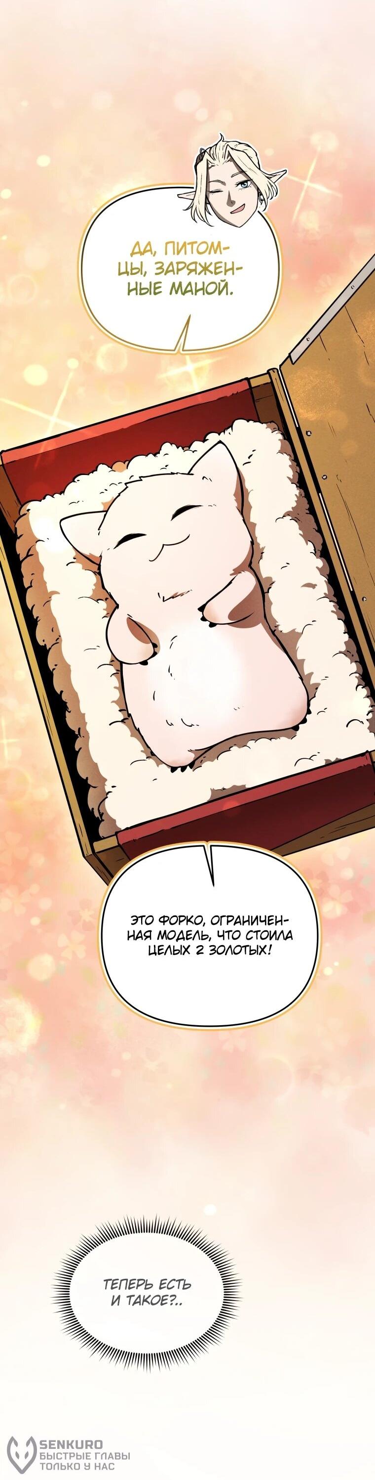 Манга Переродившись сильнейшим пожирателем монстров: месть тирану-дракону - Глава 10 Страница 20