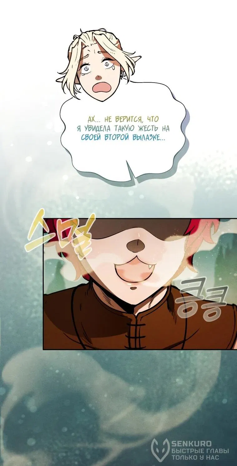 Манга Переродившись сильнейшим пожирателем монстров: месть тирану-дракону - Глава 10 Страница 39