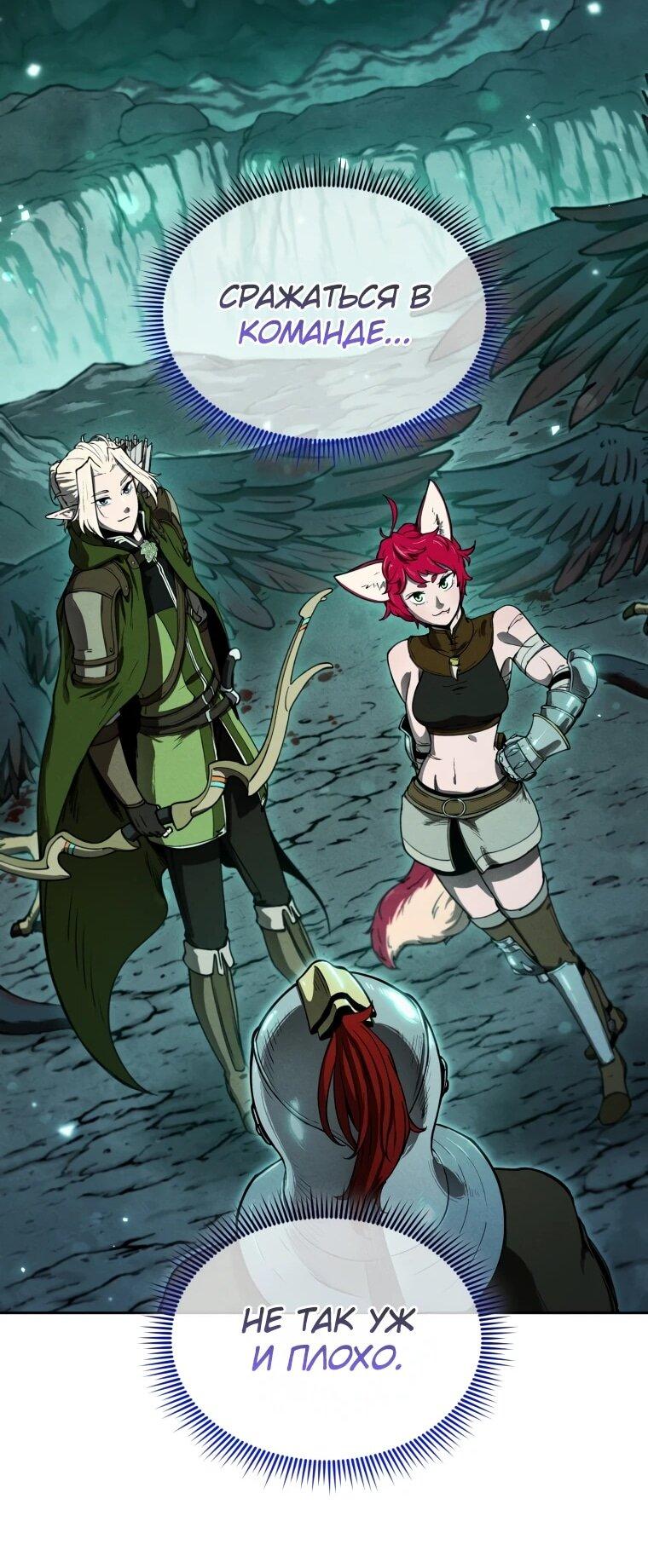 Манга Переродившись сильнейшим пожирателем монстров: месть тирану-дракону - Глава 10 Страница 15